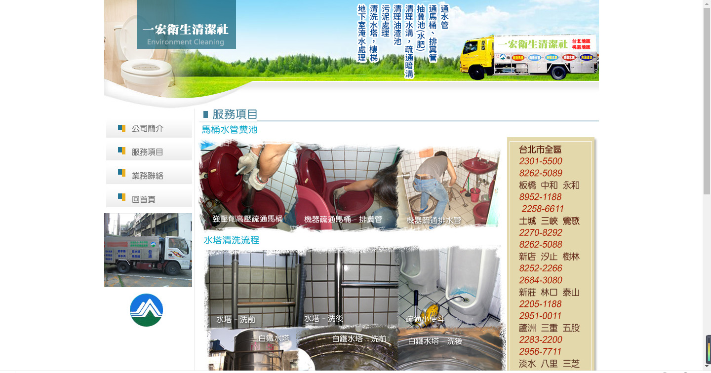 新店/永和/板橋/中和清水溝專業公司